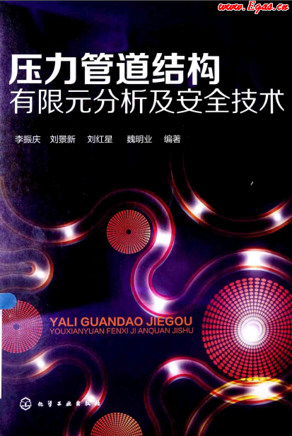 壓力管道結構有限元分析及安全技術.png