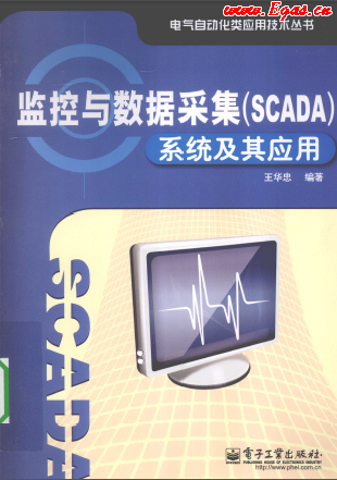 監控與數據采集SCADA系統及其應用.png