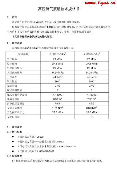 高壓儲(chǔ)氣瓶組技術(shù)規(guī)格書(shū).png