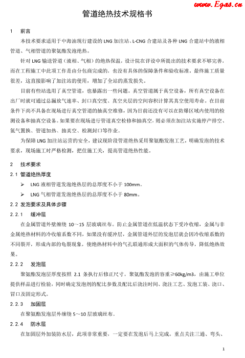 管道絕熱技術規格書.png