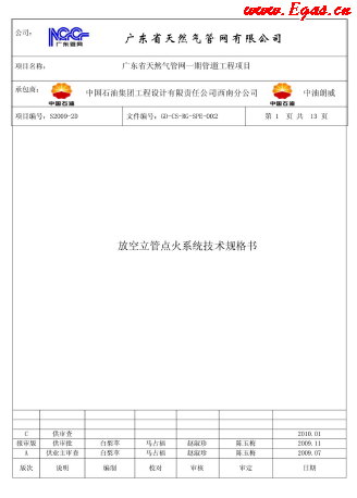 放空立管點火系統技術規格書.png