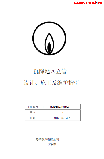 沉降地區立管設計、施工及維護指引.png