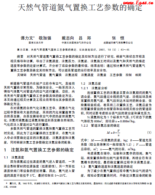 天然氣管道氮氣置換工藝參數的確定.png
