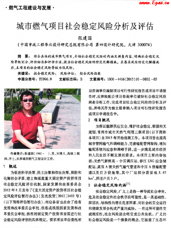 城市燃氣項目社會穩定風險分析及評估.png