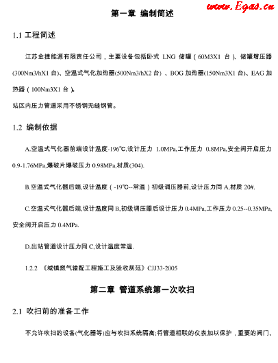 LNG<a href=http://www.yd987.com/e/tags/?tagname=%E6%B0%94%E5%8C%96%E7%AB%99 target=_blank class=infotextkey>氣化站</a>調試操作.png