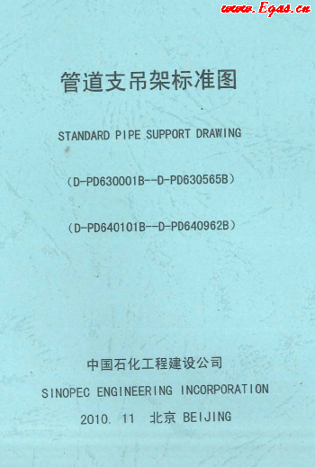 管道支吊架標準圖.png