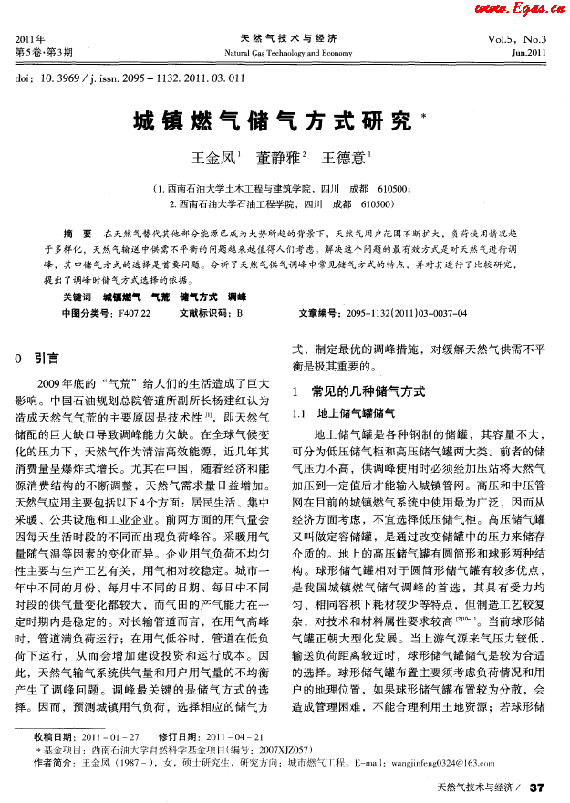 城鎮燃氣儲氣方式研究.png
