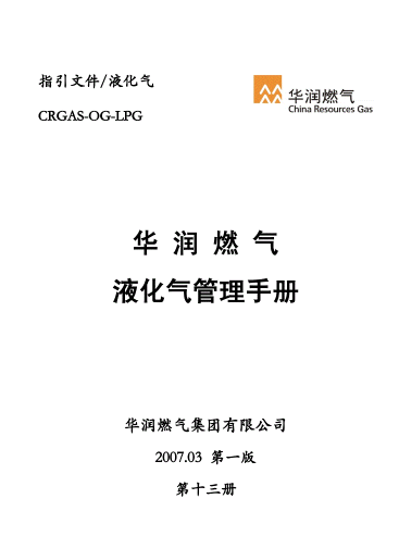液化氣管理<a href=http://www.yd987.com/e/tags/?tagname=%E6%89%8B%E5%86%8C target=_blank class=infotextkey>手冊</a>.png