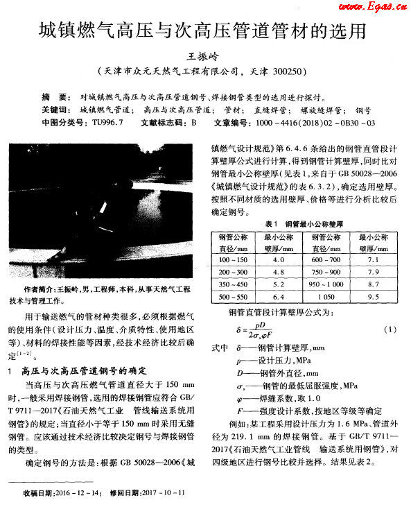 城鎮燃氣高壓與次高壓管道管材的選用.png