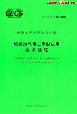 二甲醚技術規程.png