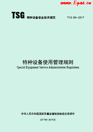 特種設備使用管理規則.png