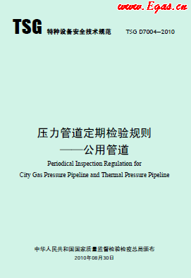 壓力管道定期檢驗規則 公用管道.png