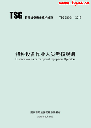特種設備作業人員考核規則.png