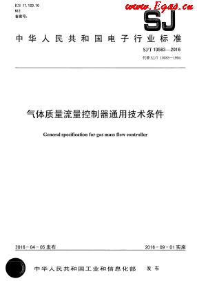 氣體質量流量控制器通用技術條件.png