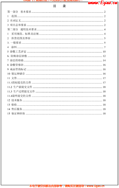 PE防腐技術規格書.png