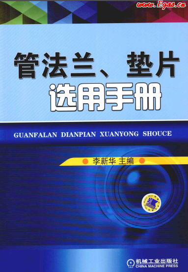 管法蘭、墊片選用手冊(cè).png