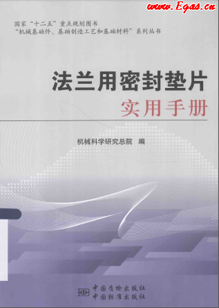 法蘭用密封墊片實用<a href=http://www.yd987.com/e/tags/?tagname=%E6%89%8B%E5%86%8C target=_blank class=infotextkey>手冊</a>.png