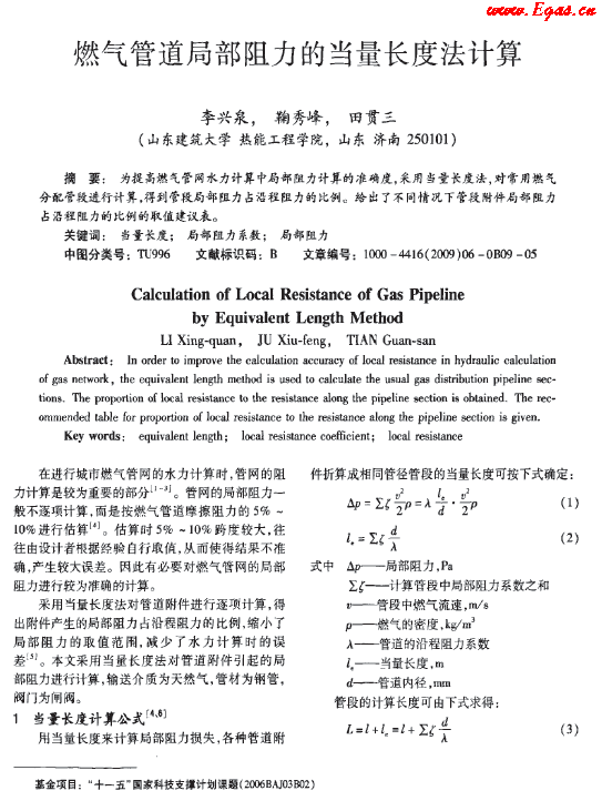 局部阻力系數.png