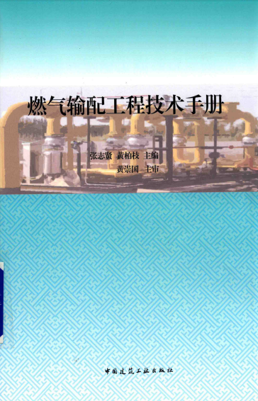 燃?xì)廨斉涔こ碳夹g(shù)手冊(cè).png