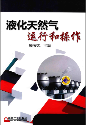 液化天然氣運行和操作.png