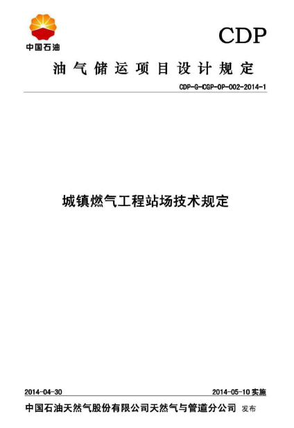 工程場站技術(shù)規(guī)定.png