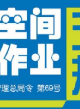 《有限空間安全作業五條規定》