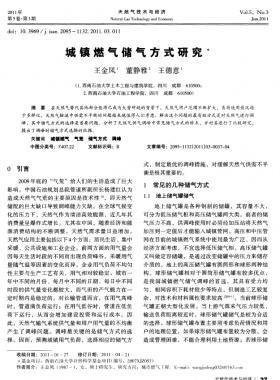 城鎮燃氣儲氣方式研究