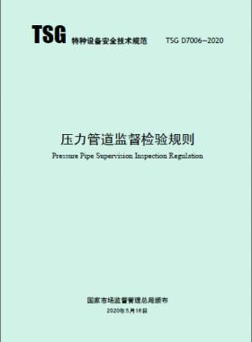 工業管道施工監督檢驗專項要求