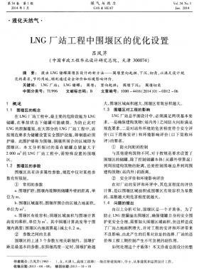 LNG廠站工程中圍堰區的優化設置