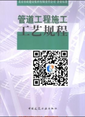 管道工程施工工藝規程