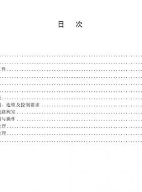 輸氣管道工藝操作原理編制規定CDP-F-NGP-001.4-2012-2