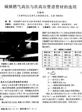 城鎮燃氣高壓與次高壓管道管材的選用