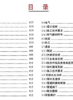 集氣站場公用工程標(biāo)準(zhǔn)化設(shè)計(jì)手冊