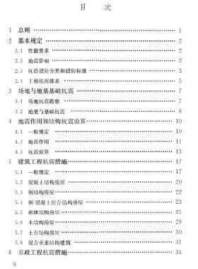 《建筑與市政工程抗震通用規范》國標55002-2021