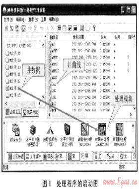 GeoReveal復雜儲層參數計算軟件開發及應用