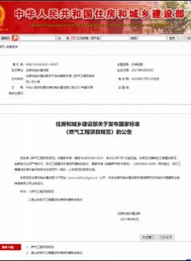燃氣工程項目規范國標55009-2021無水印及WORD版+條文說明下載