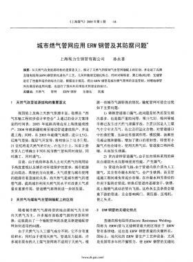 城市燃氣管網應用ERW鋼管及其防腐問題