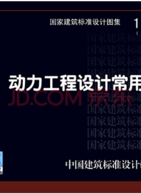 13R503 《動力工程設(shè)計(jì)常用數(shù)據(jù)》