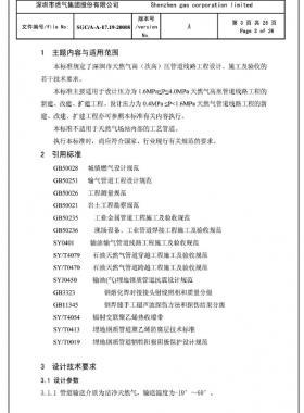 深圳市天然氣高(次高)壓管道線路工程設計、施工及驗收若干技術指引