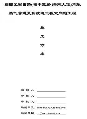 某市政燃氣管道更新改造工程定向穿越施工方案