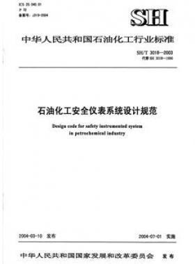 石油化工儀表安裝設計規范石化標準/T 3104-2013