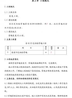 某燃氣穿越河道非開挖施工（定向鉆）方案