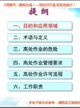 高處作業培訓（中石油）