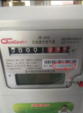 金卡物聯(lián)網(wǎng)燃氣表的使用、常見錯誤代碼及解決方法