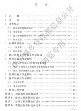 工業設備及管道絕熱工程施工質量驗收標準 國標/T 50185-2019