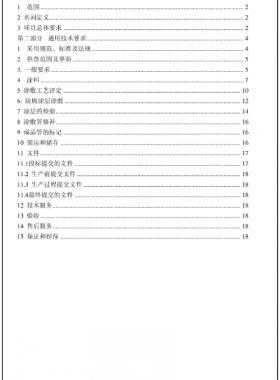 鋼質管道三層結構聚乙烯外涂層技術規格書