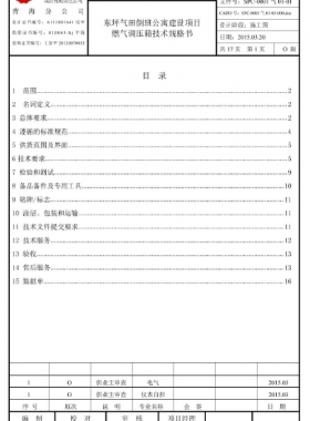 調壓箱技術規格書