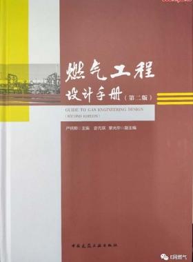  燃氣工程設計手冊（第二版）PDF電子版下載