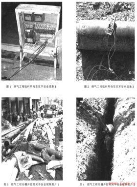 燃氣工程建設的安全管理