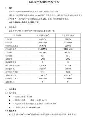 中海油LCNG高壓儲氣瓶組技術規格書